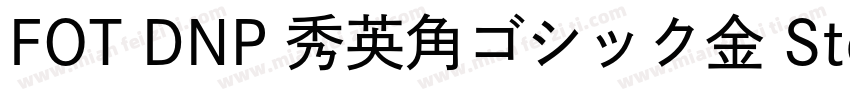 FOT DNP 秀英角ゴシック金 Std M字体转换
